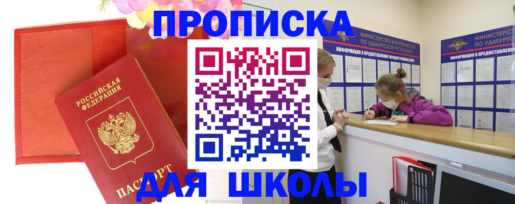 временная регистрация для всех в Советске
