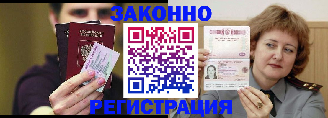 временная регистрация купить в Советске