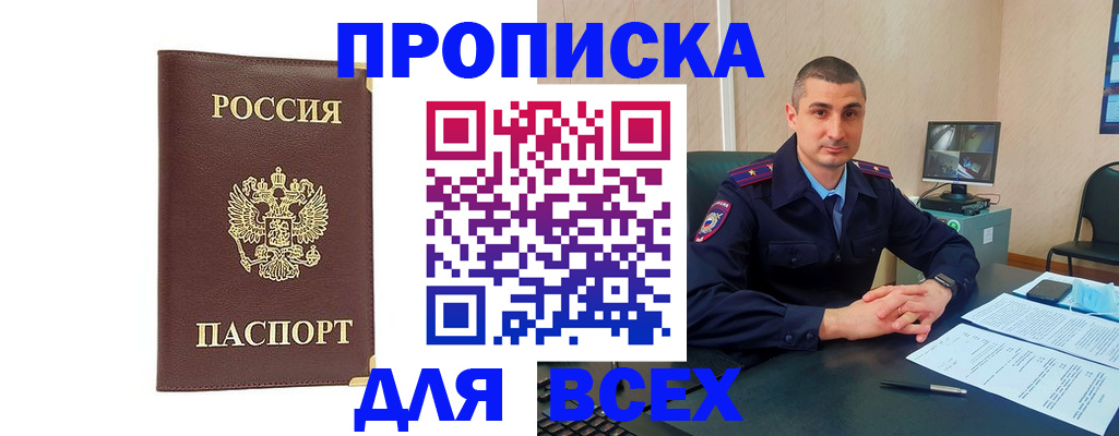 временная регистрация законно в Советске