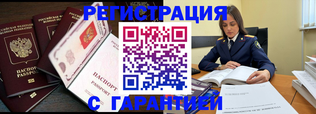 временная регистрация для всех в Советске